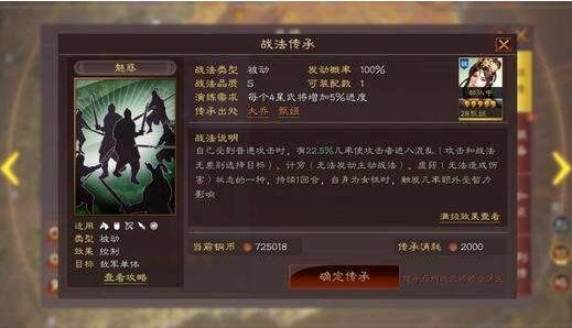 三国志战略版武将怎么分解成战法 传承战法获取方法