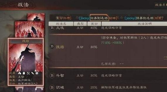 三国志战略版b级战法哪些比较好 B级战法排名前十