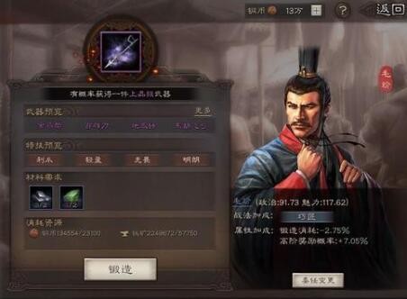 三国志战略版锻造官推荐 锻造官用谁比较好