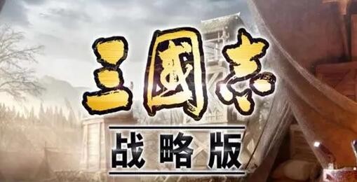 三国志战略版1月5日更新内容 2022年最新更新资讯一览