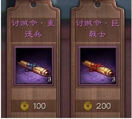 三国志战略版讨贼令有什么用 讨贼令多少钱