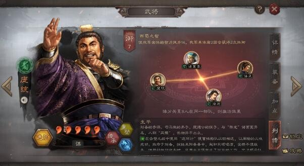 三国志战略版武将怎么变红 武将进阶操作方法