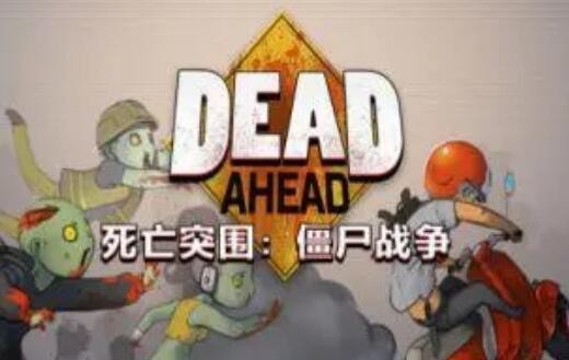 死亡突围僵尸战争激活码cdkey领取 2022最新礼包兑换码大全