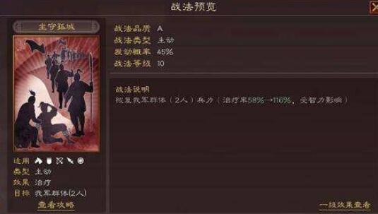三国志战略版a级战法升满级需要多少战法点 a级战法需要传承获取吗