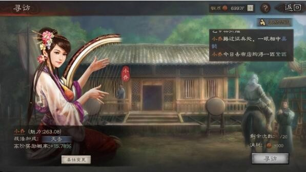 三国志战略版寻访台攻略 稀有武将寻访玩法详解