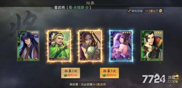 率土之滨抽卡技巧2022 高概率出五星攻略方法 率土之滨抽卡技巧2022 高概率出五星攻略方法