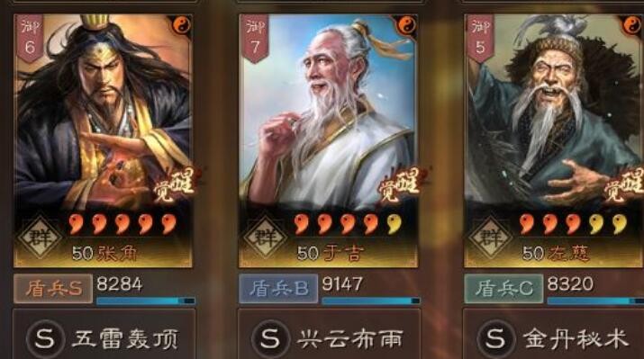三国志战略版张角仙人盾组合方案 仙人盾最强搭配推荐