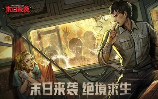 末日来袭开服时间2022 多久开一个新区