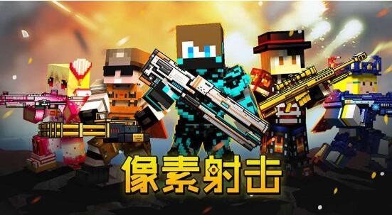像素射击世界无限金币是真的吗 金币刷取方法