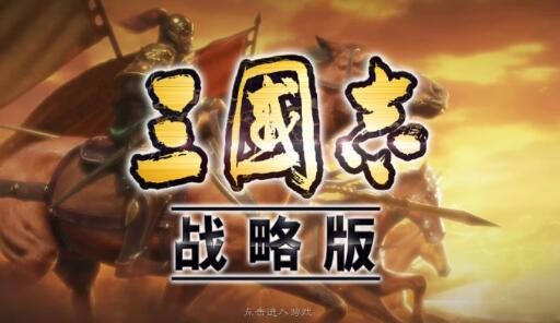 三国志战略版1月19日更新内容 新增武将许攸郭嘉增强