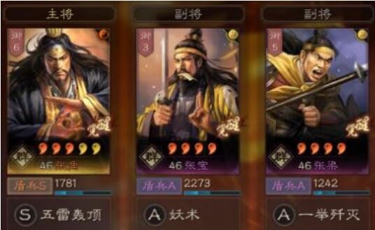 三国志战略版张角张宝张梁黑科技 张角阵容搭配推荐