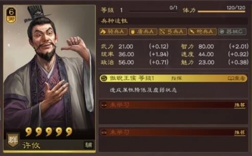 三国志战略版许攸值得培养吗 新武将许攸测评