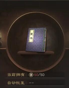 三国志战略版策书怎么用 策书获得途径