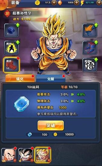 悟空龙珠怎么强化装备 装备强化方法步骤