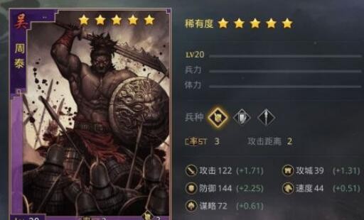 率土之滨五星周泰阵容推荐 五星周泰最强阵容搭配