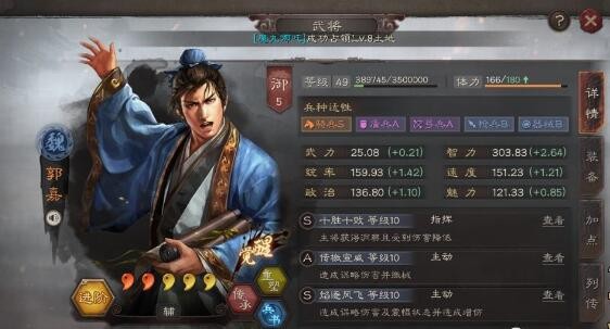 三国志战略版郭嘉值得培养吗 郭嘉最强战法阵容推荐
