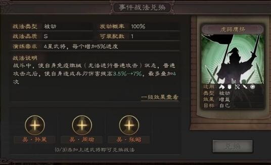 三国志战略版虎踞鹰扬值得兑换吗 虎踞鹰扬怎么获得