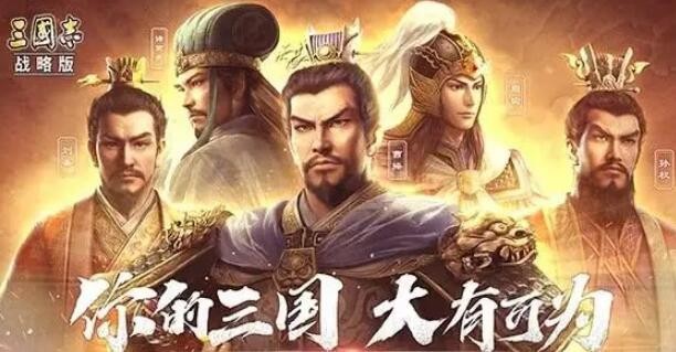 三国志战略版兑换码最新2022 9个官方通用礼包码