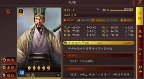 三国志战略版程昱平民搭配 秒杀满红桃园