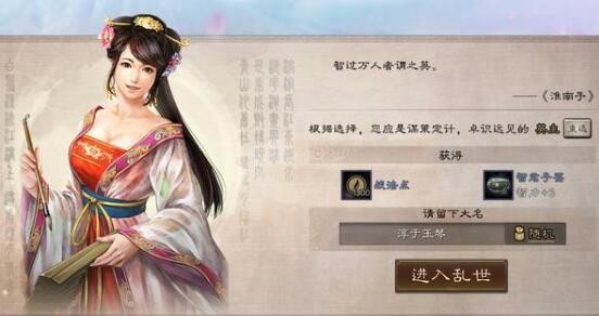 三国志战略版贤主怎么选 贤主问题答案