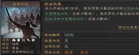 三国志战略版暂避其峰和御敌屏障哪个好 可以一起用吗