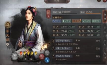 三国志战略版武将魅力有什么用 武将魅力值排行