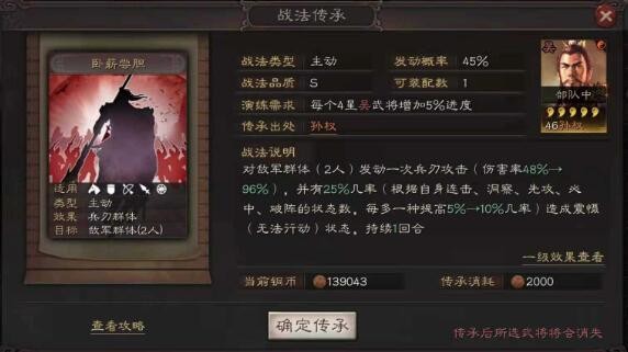 三国志战略版卧薪尝胆怎么获得 卧薪尝胆战法给谁用