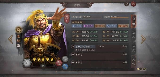 三国志战略版袁绍最强战法搭配 袁绍阵容组合推荐