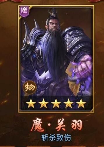 放置三国红包版魔关羽激活码 魔关羽最新获取方法