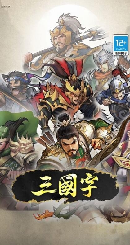 三国字礼包兑换码在哪兑换 最新激活码cdkey列表
