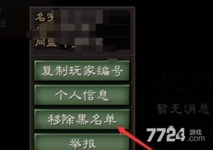 三国志战略版怎么解除黑名单 怎么把好友拉出黑名单 三国志战略版怎么解除黑名单 怎么把好友拉出黑名单
