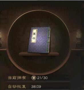 三国志战略版策书怎么获得 策书值得购买吗
