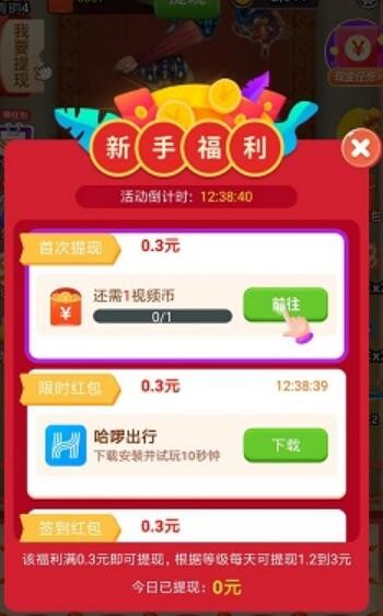 守护三国宝箱怎么领红包 红包怎么提现领取