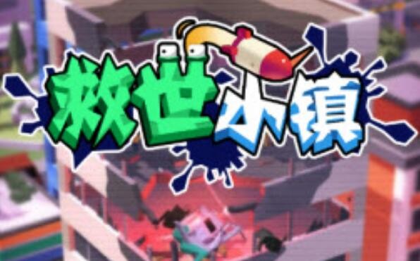 救世小镇怎么升级比较快 快速提升等级方法