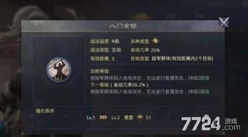 率土之滨八门金锁战法解析 八门金锁战法值得获取吗