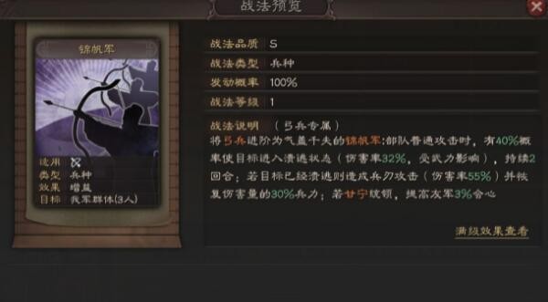 三国志战略版锦帆军值得兑换吗 锦帆军兑换条件