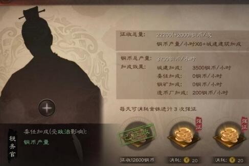 三国志战略版税赋每天强征吗 税赋怎么加