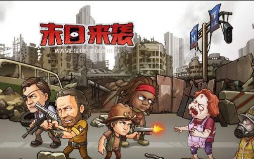 末日来袭阵容推荐 手游最佳阵容2022