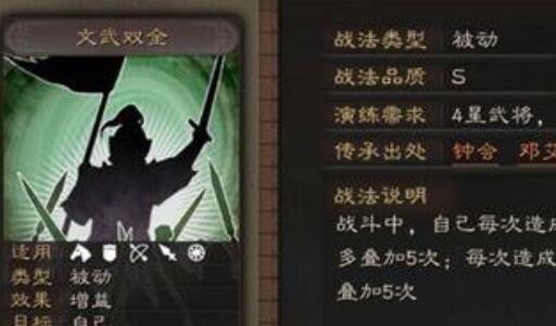 三国志战略文武双全战法是谁的技能 文武双全怎么获得