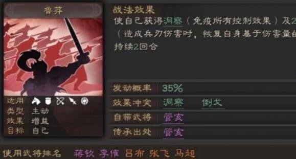三国志战略版鲁莽战法怎么获得 鲁莽战法效果解析