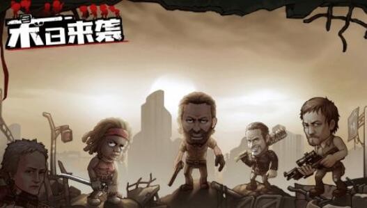 末日来袭120-3怎么过 120-3通关技巧