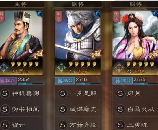 三国志战略版贾诩赵云貂蝉能玩吗 三势阵解析