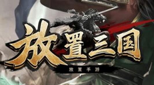 放置三国魔陆逊用什么兵法 魔陆逊兵法龙魂推荐