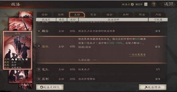 三国志战略版3星武将哪些有用 必拆三星战法大全
