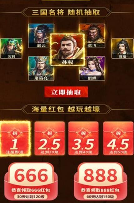 放置三国红包版真的可以领红包吗 现金红包是真的假的