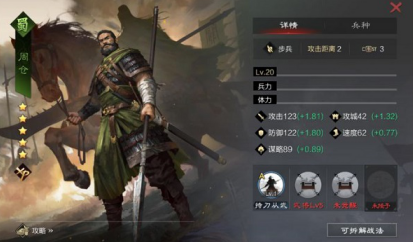 率土之滨周仓有用吗 周仓搭配攻略