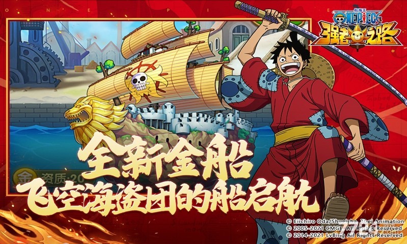 航海王强者之路2022版