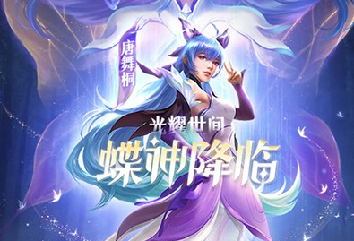 斗罗大陆h5女神蝶