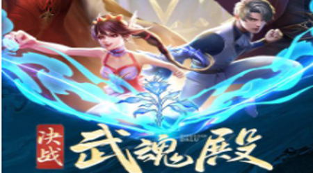 斗罗大陆h5福利激活码