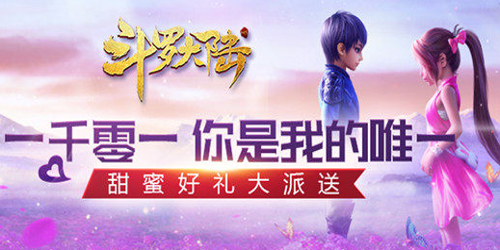 斗罗大陆h5福利兑换码